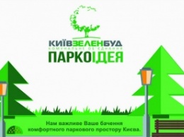 В Киеве презентовали парковый проект "петиций"