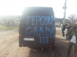 Волонтеры испугали нелегальных перевозчиков в зоне АТО "бандеровской" маршруткой