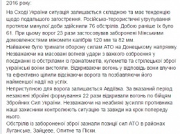 Враг 76 раз обстрелял украинские позиции, - штаб АТО
