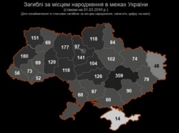 В Украине появилась интерактивная карта с поименным списком погибших в зоне АТО бойцов