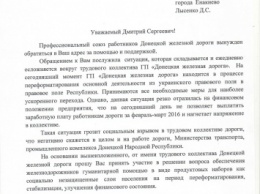 В оккупированном Донбассе железнодорожники попросили дать зарплату хотя бы продуктами (ФОТО)
