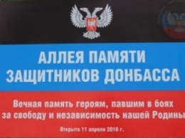 Захарченко открыл "аллею убийц" в Донецке (ФОТО)