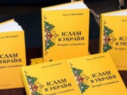 В Киеве презентуют книгу «Ислам в Украине: история и современность»