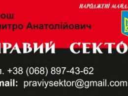 «Цензор.нет» подтвердил: "визитка Яроша" оказалась чистой правдой