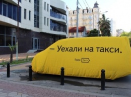 Кейс: «Яндекс» надел чехлы с надписью «Уехали на такси» на восемь автомобилей в Сочи