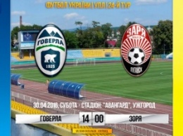 Футбол в Ужгороде: Грозный отсутствует на матче "Говерлы" против "Зари"