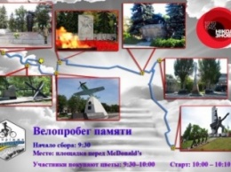 Накануне Дня Победы в Запорожье состоится "Велопробег памяти"