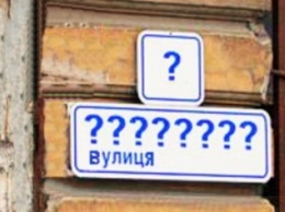 В Кременчуге еще осталось переименовать 12 улиц (интернет-голосование)