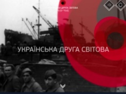 Институт национальной памяти создал мультимедийное пособие "Украинская Вторая мировая" (ИНФОГРАФИКА)