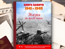 «Книга памяти» и помощь ветеранам: Как «ВКонтакте», МТС, Samsung и другие бренды поздравляют интернет-пользователей с 9 мая