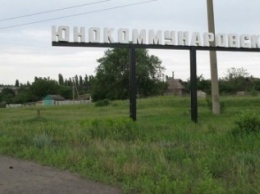 Верховная Рада переименовала Юнокоммунаровск