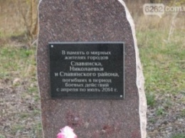Где в Славянске появится памятник погибшим во время АТО мирным жителям