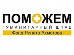 Штаб Ахметова окажет помощь раненым сотрудникам ДТЭК