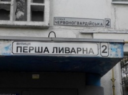В Запорожье таблички со старыми названиями улиц заменят на новые, - ФОТО