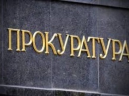 В Доброполье прокуратура требует отменить результат тендеров на 1,7 млн грн
