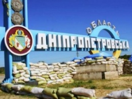 Днепропетровская область пока останется Днепропетровской