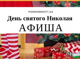 День святого Николая: программа праздничных мероприятий в Киеве