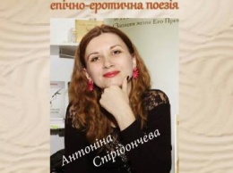 Киевский литератор под Новый год привезла в город Николаев свои «эротические» книги