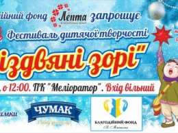 В январе жителей и гостей Каховки приглашают на детский фестиваль