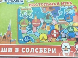 В России продают настольную игру для детей "Наши в Солсбери"