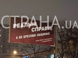 Церковную рекламу Порошенко заменили на "реальные дела". Фото