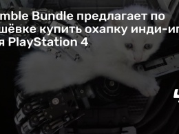 Humble Bundle предлагает по дешевке купить охапку инди-игр для PlayStation 4