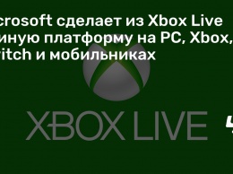 Microsoft сделает из Xbox Live единую платформу на PC, Xbox, Switch и мобильниках