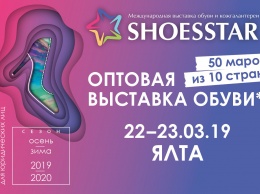 Производители обуви и аксессуаров из 10 стран мира соберутся на Международной выставке обуви и кожгалантереи SHOESSTAR в Ялте
