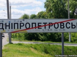 Верховная Рада поддержала переименование Днепропетровской области