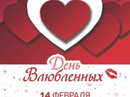 День святого Валентина в ТК ТЕРРА