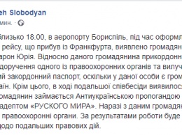 Пограничники Украины объяснили задержание епископа Гедеона в аэропорту Борисполя