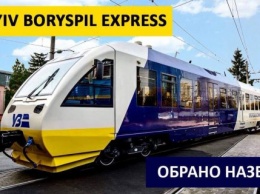 "Укрзализныця" договорилась с "Борисполем" регистрировать опаздывающих пассажиров экспресса по упрощенной процедуре