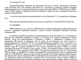 Российский паспорт Труханова: в деле случился неожиданный поворот