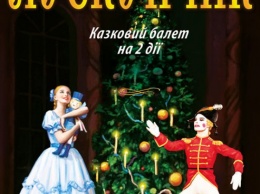 Днепровских театралов приглашают на новую балетную версию «Щелкунчика»