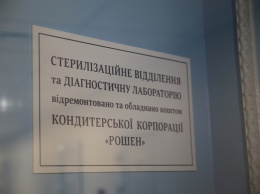 Roshen потратила 35 млн грн на помощь детской больнице в Кременчуге