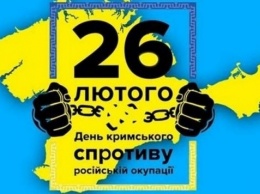 На Херсонщине состоится акция к годовщине оккупации Крыма