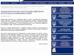 Минкульт сначала запретил УГКЦ службы в Софии, а затем удалил свой запрет с официального сайта