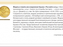 Гиркин продает свою медаль «за воссоединение Крыма с Россией»