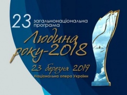 Лауреаты общенациональной программы "Человек года-2018" в номинации "Аграрий года"