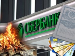 «Сгорят, как сберкнижки»: Деньги клиентов Сбербанка могут «съесть» санкции, карты «МИР» не помогут