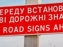 На дорогах Днепра появились новые знаки