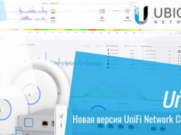 Новая версия Ubiquiti UniFi Network Controller