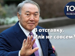 Красивый жест под юбилей: Что означает отставка Назарбаева с поста президента Казахстана и почему от этого не легче