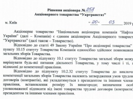 Правление "Нафтогаза" выписало руководству "Укртрансгаза" премии размером до 150% годовой зарплаты