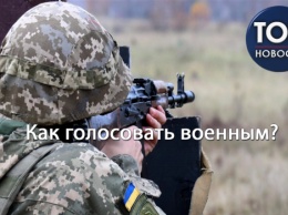 Как голосовать военным в Украине. Пошаговая инструкция