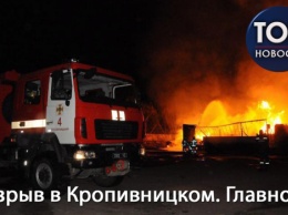 Взрыв в Кропивницком: Все, что известно о произошедшем