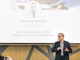 Киевстар провел первый свой первый Kyivstar Business Hub