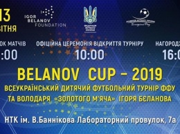 13 апреля состоятся матчи первого розыгрыша BELANOV CUP