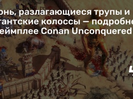 Огонь, разлагающиеся трупы и гигантские колоссы - подробнее о геймплее Conan Unconquered
