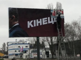 В Администрации Президента заявили о непричастности к провокационным бордам с Порошенко